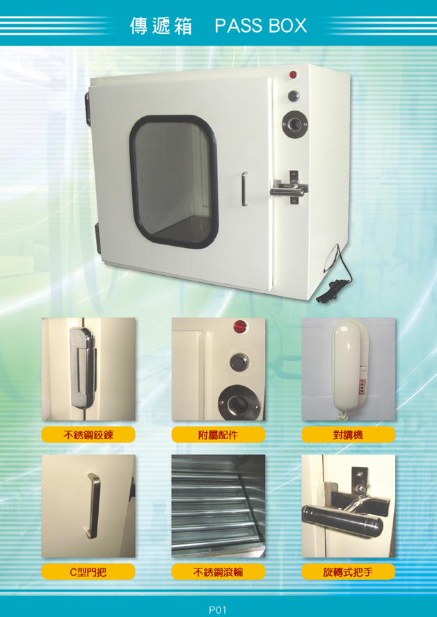 传递箱 自净传递柜