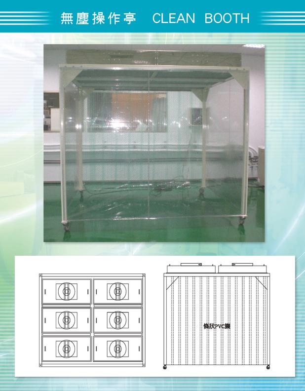 洁净无菌棚